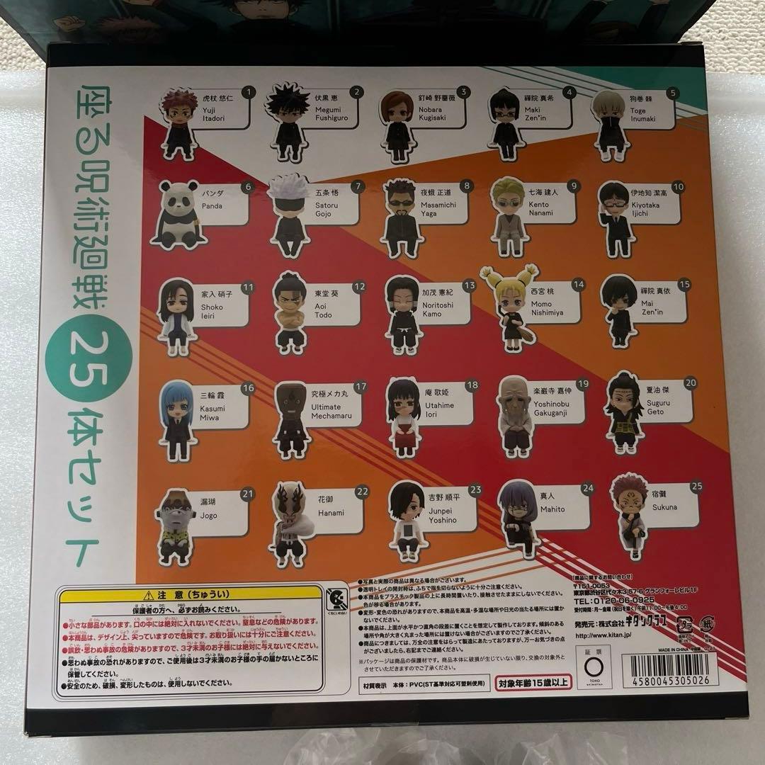 【新品】座る呪術廻戦　エクストラ　パート1 ＋　座る呪術廻戦　25体