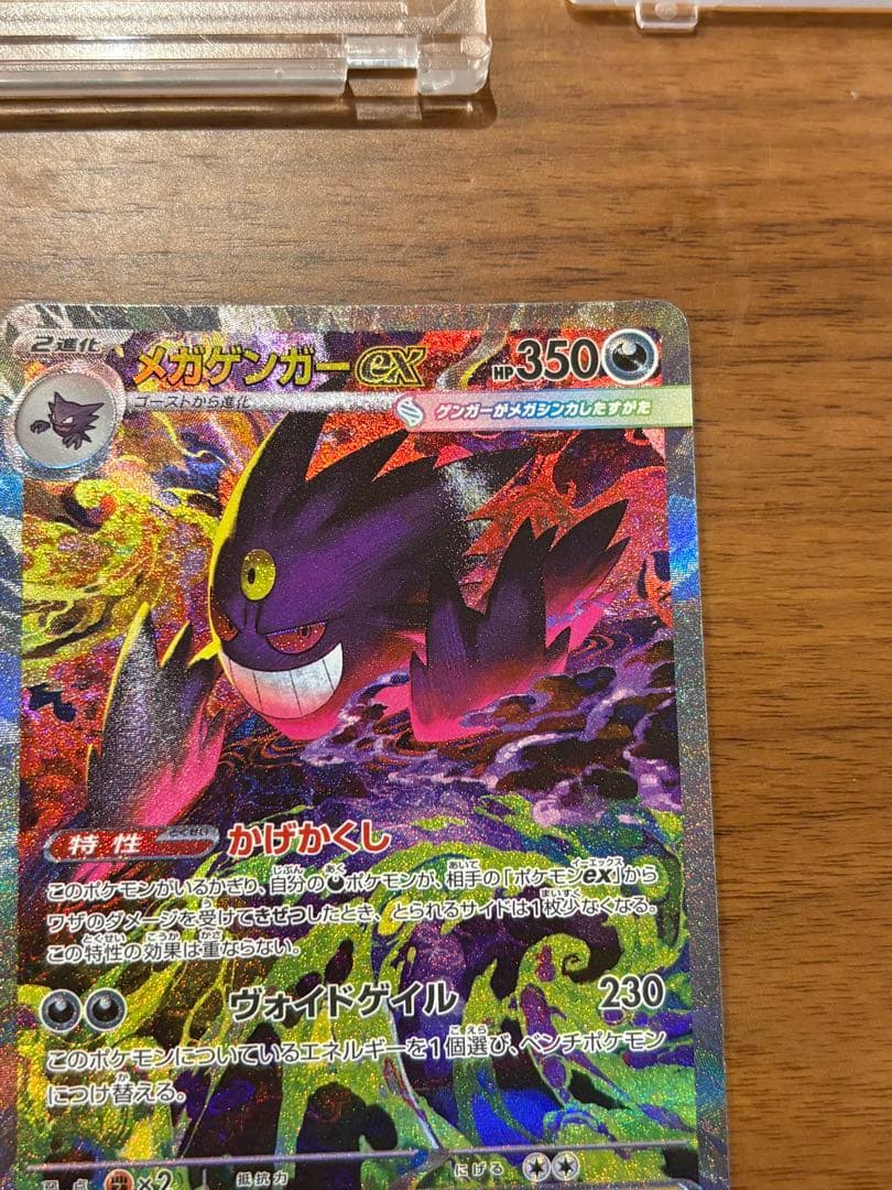 【極美品】メガゲンガーEX SAR M2a 240/193