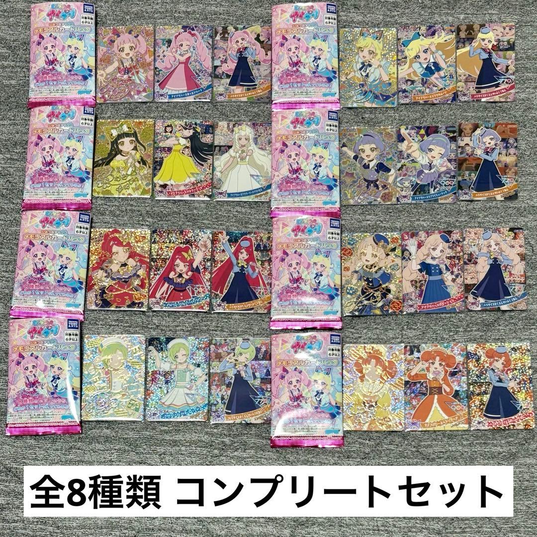 ひみつのアイプリ アイプリワールド2025 メモリアルカードパック