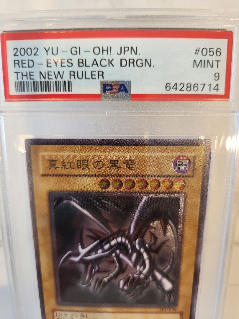 《美品最安値》レッドアイズブラックドラゴン レリーフ【 psa9】世界629枚！