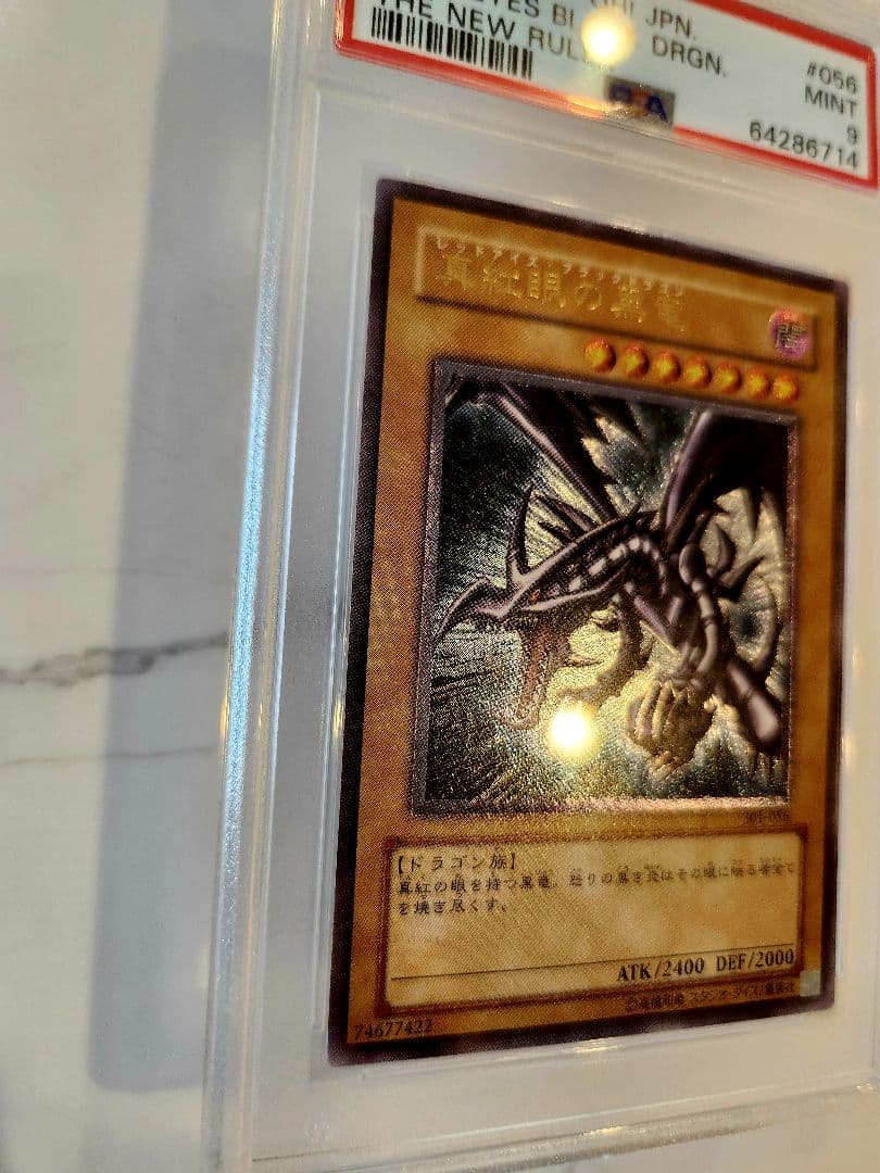 《美品最安値》レッドアイズブラックドラゴン レリーフ【 psa9】世界629枚！