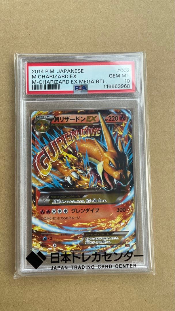 PSA10 MリザードンEX RR PSA10】MリザードンEX RR 055/080 1枚の通販 土日祝休@magi公式