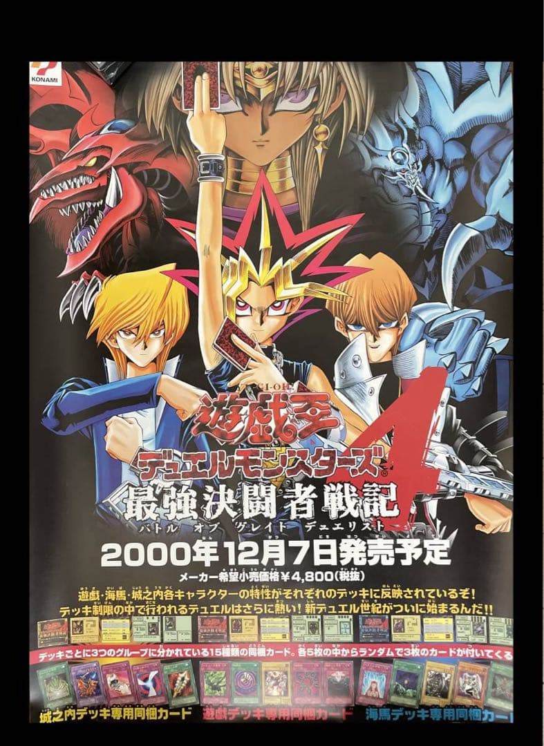 遊戯王ポスター非売品