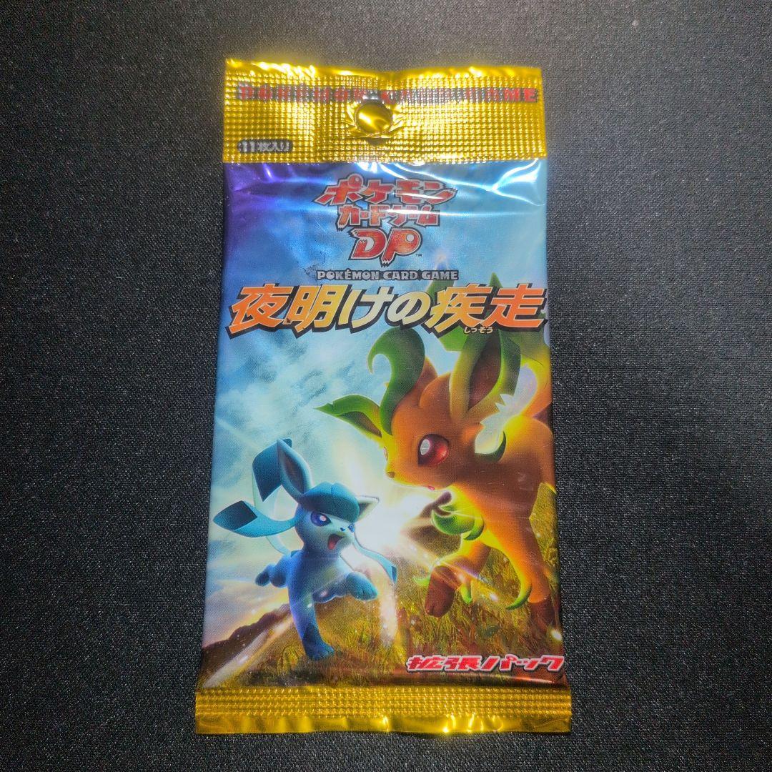 ◆夜明けの疾走◆　新品未開封パック　ポケモンカードゲーム　Dp
