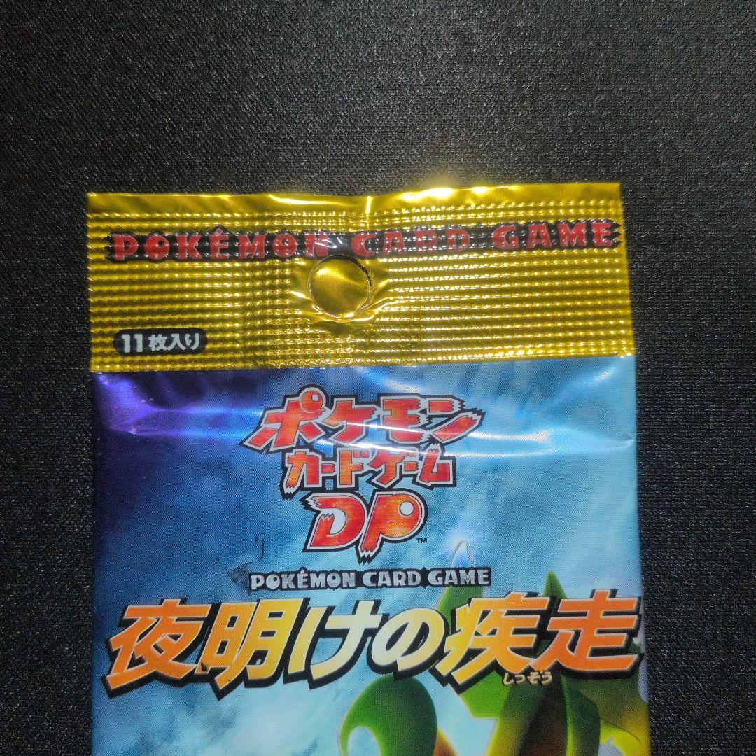 ◆夜明けの疾走◆　新品未開封パック　ポケモンカードゲーム　Dp