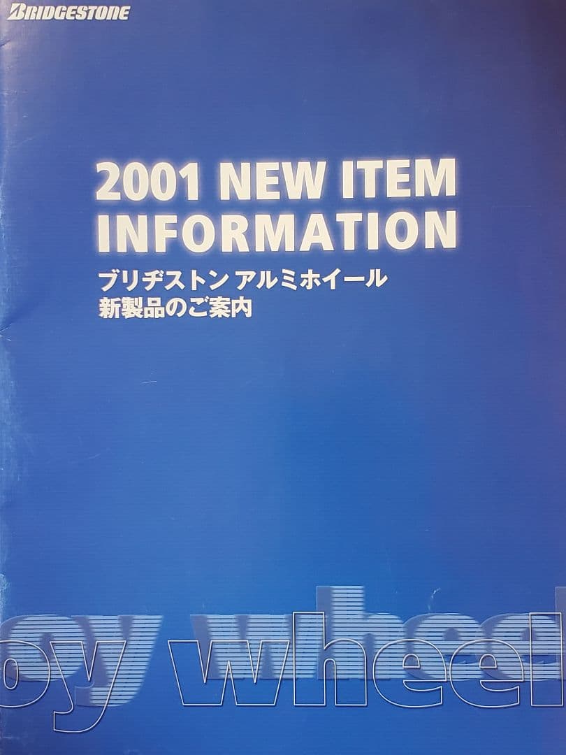 ☆超希少 プロドライブ スカイライン R34 GT-R 他 ホイール カタログ