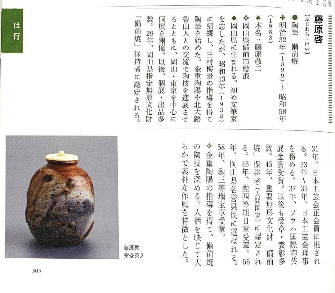 人間国宝【備前焼】藤原啓造『備前徳利』（共箱）重要無形文化財