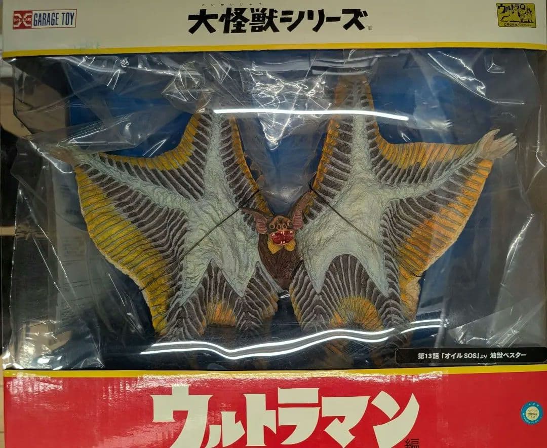 エクスプラス。油獣ぺスター.東宝大怪獣シリーズ。 エクスプラス。油獣ぺスター.東宝大怪獣シリーズ。 大怪獣シリーズ 油獣 ぺ