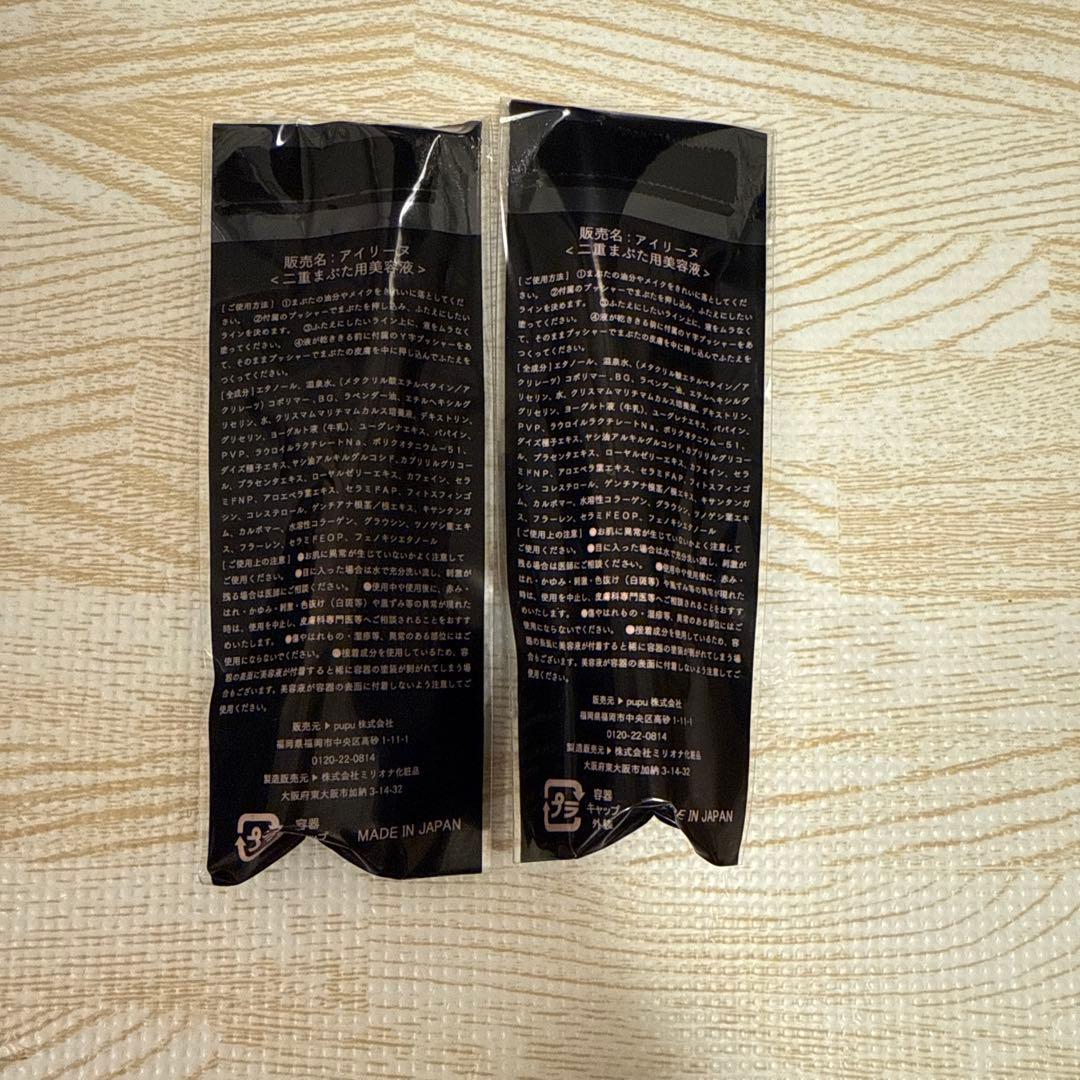 【新品未開封】Ailine 二重まぶた用美容液　2本セット