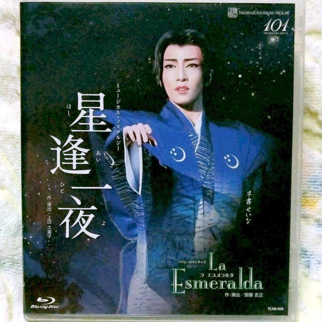 雪組 宝塚大劇場公演 クリアランス 星逢一夜/La Esmeralda