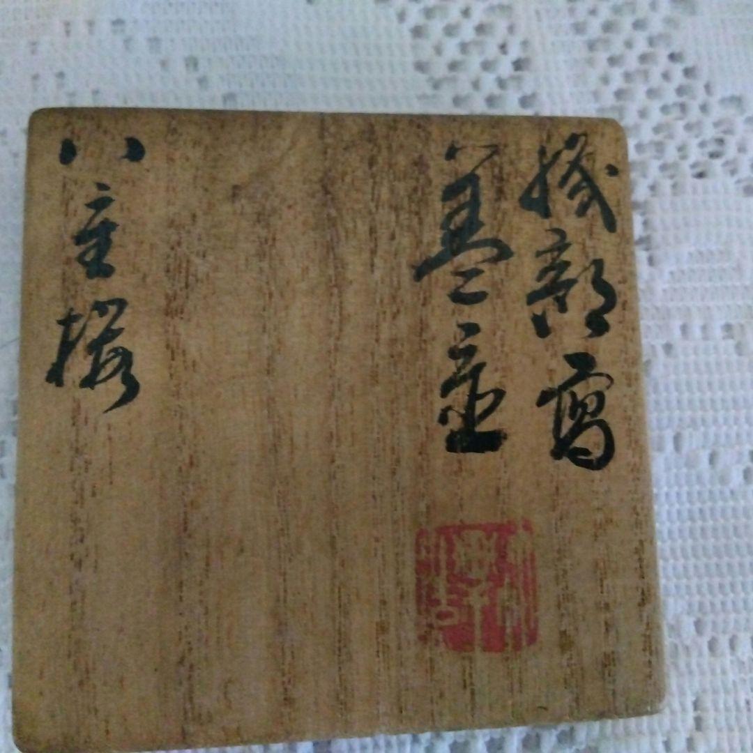 茶道具・表千家・蓋置・三浦竹軒造・ビィンテージ・八重桜・織部焼・共箱付き