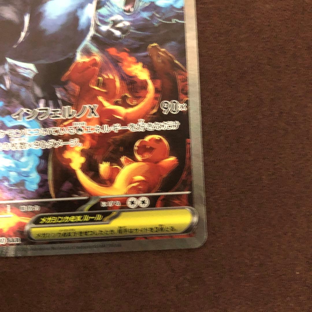 メガリザードンX ex　sar