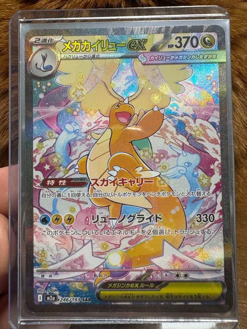 メガカイリューex sar N110265390 本当に 安い 通販