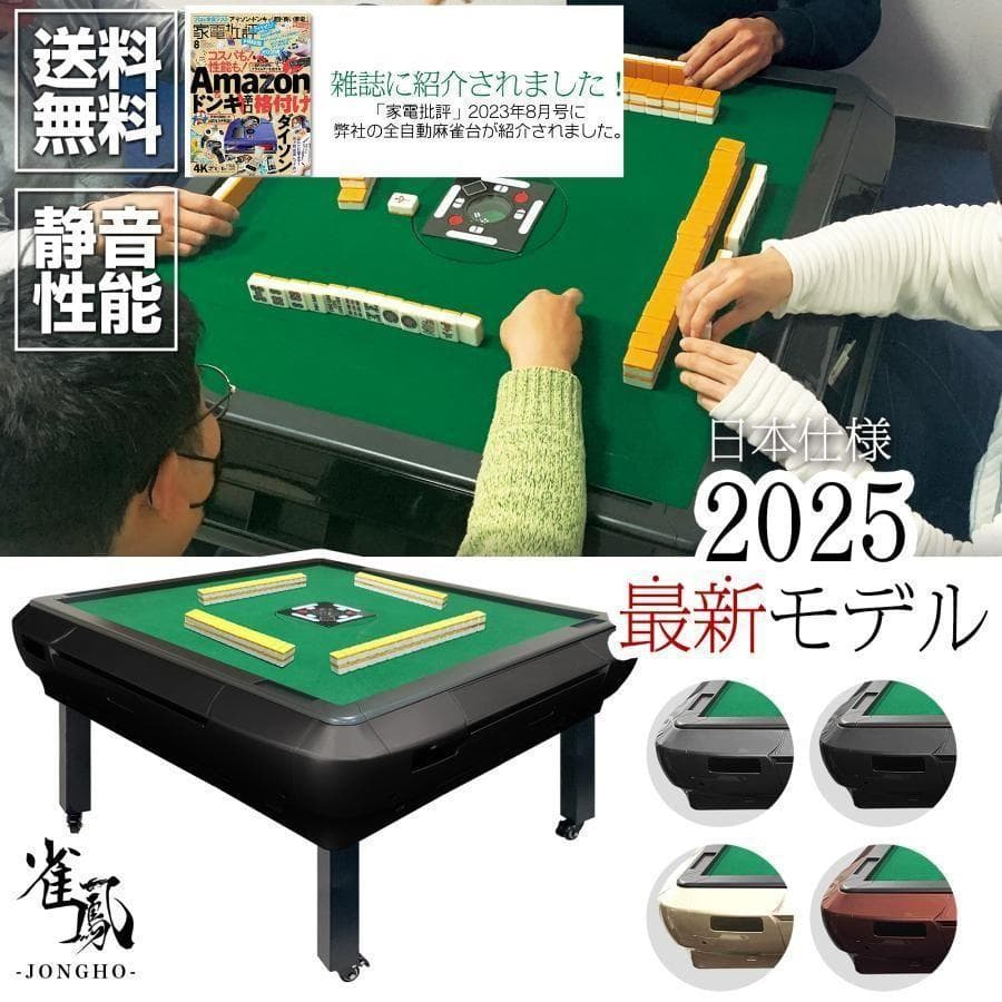 全自動麻雀卓 家庭用 折りたたみ麻雀卓全自動卓 28mm マットブラック2120