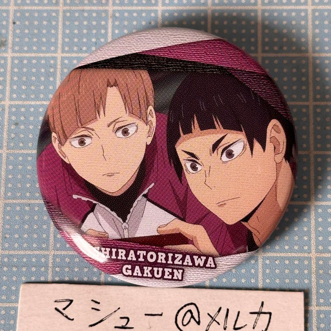 ハイキュー 白布賢二郎&五色工 白鳥沢 トレーディング缶バッジ バッチ