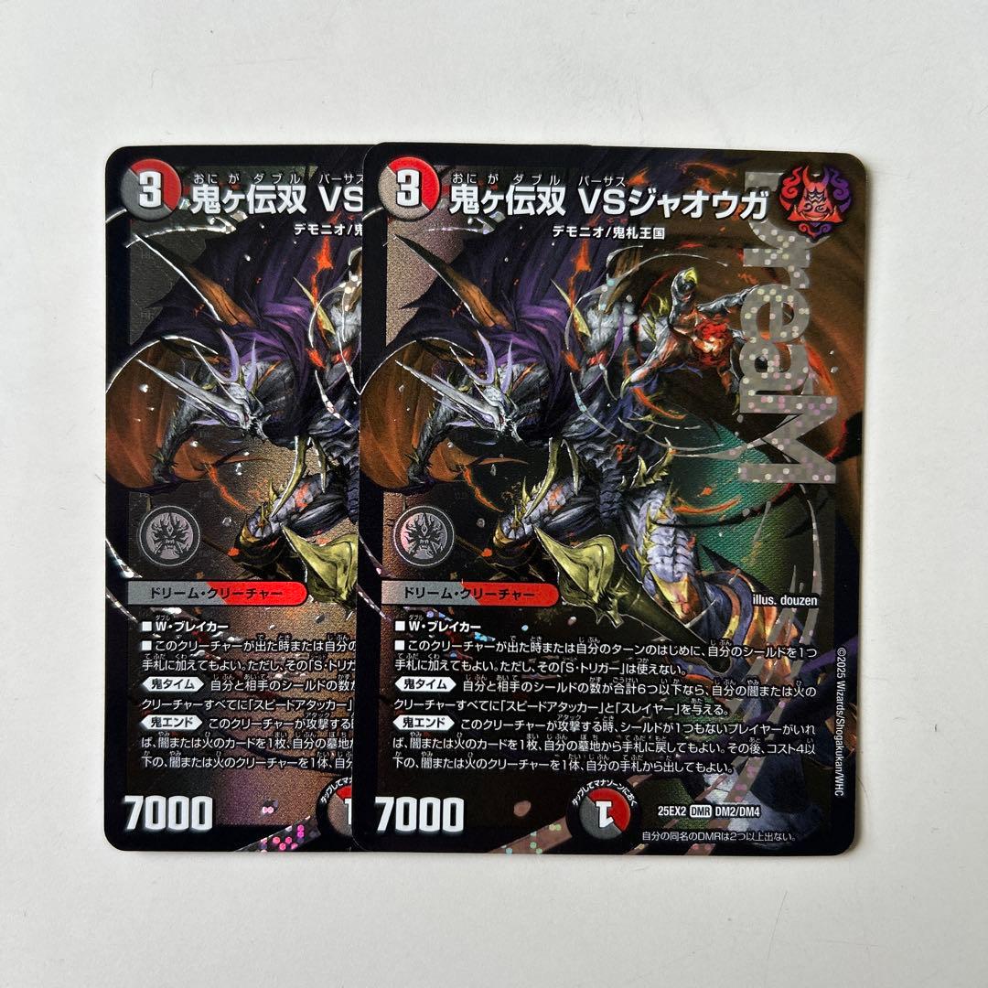 鬼ヶ伝双 VSジャオウガ 2枚 - メルカリ