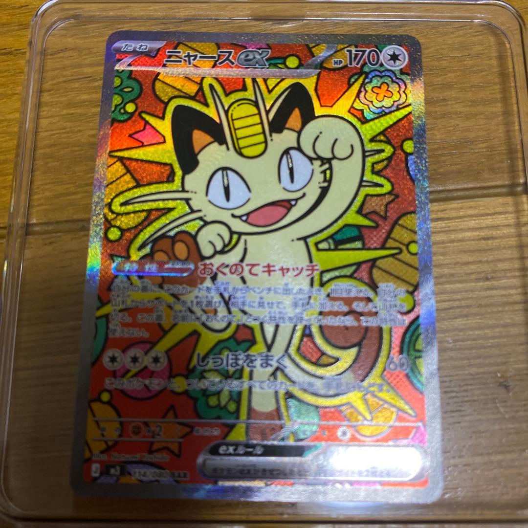 ニャースex SAR美品