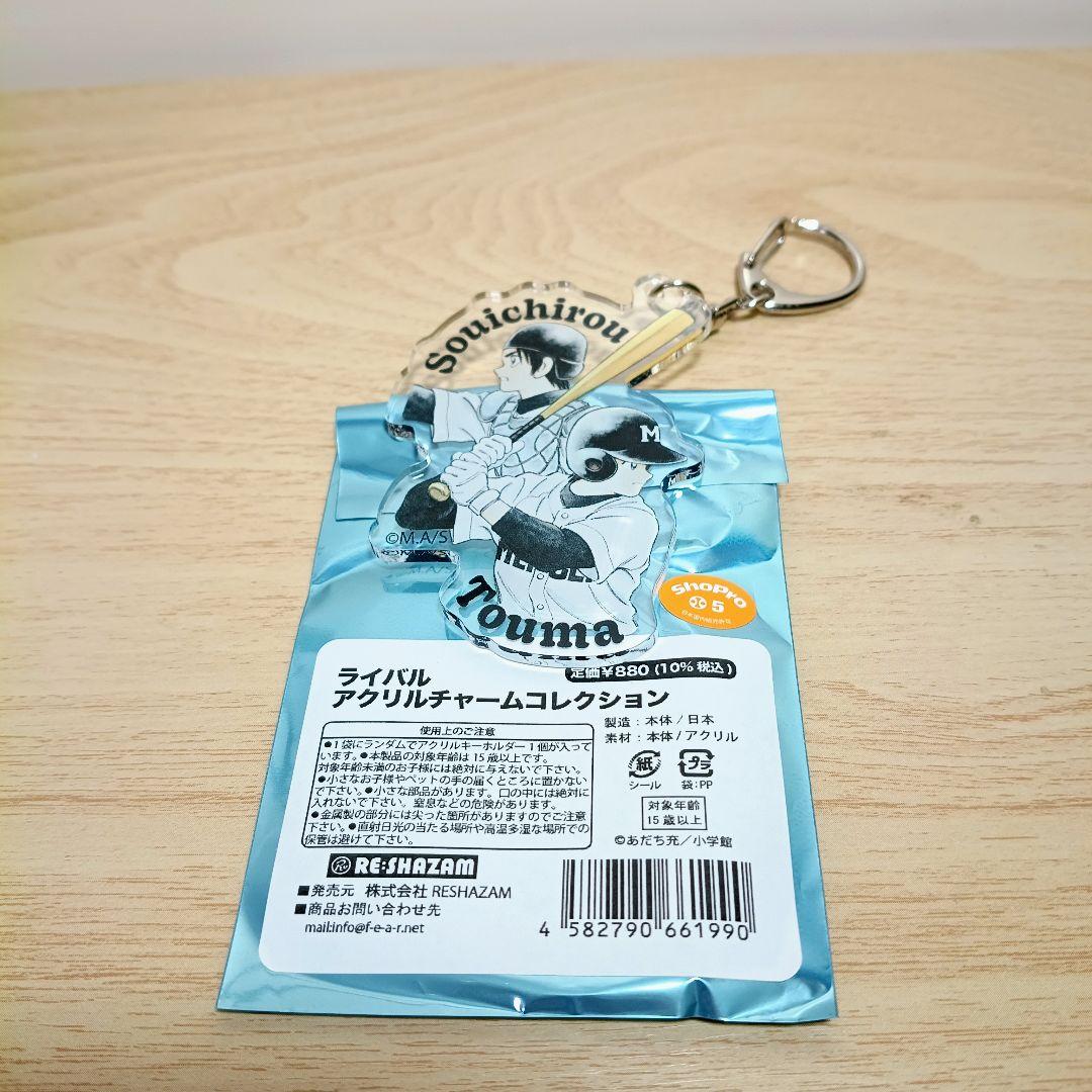 あだち充 画業55周年記念グッズ ライバル アクリルチャーム MIX - メルカリ