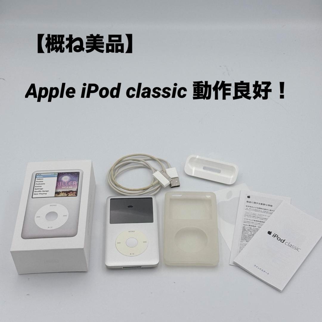 概ね美品】Apple iPod classic 動作良好 160GB - メルカリ