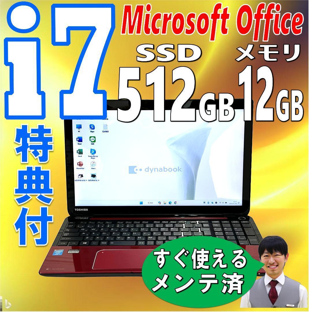 東芝】T654 高性能i7 新品SSD256GB 8GB ノートPC