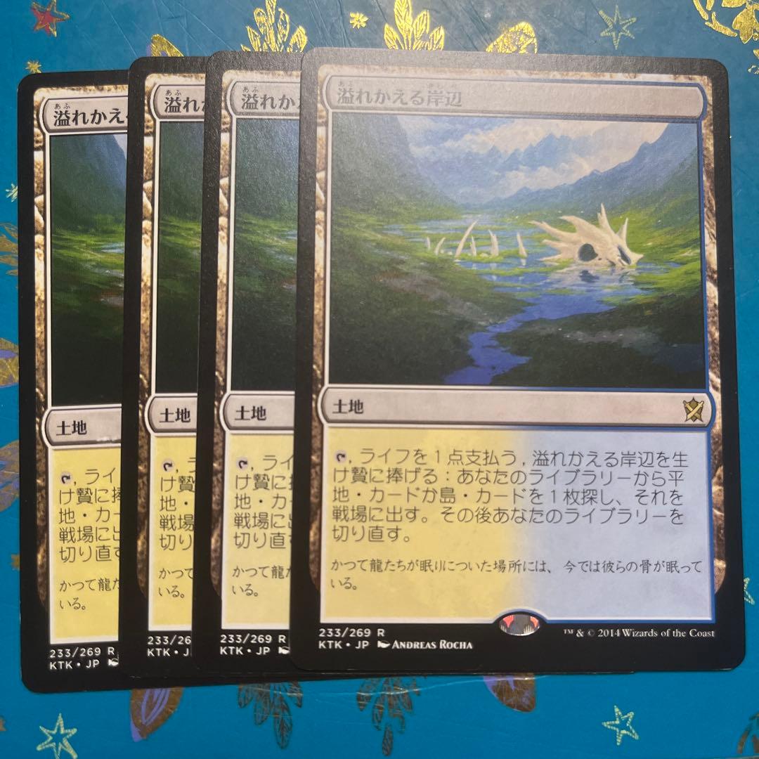 mtg 溢れかえる岸辺 4枚 日本語 タルキール MTG 溢れかえる岸辺 4