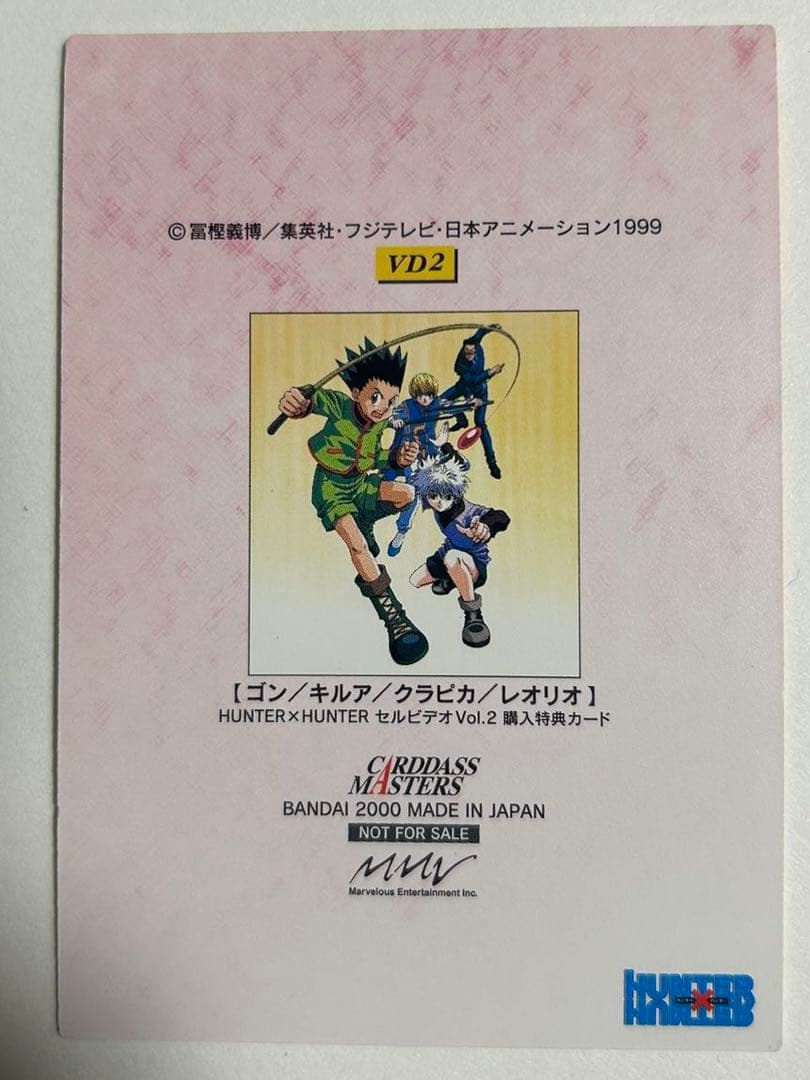 極希少）ハンターハンター　hunter×hunter カード　VD2 非売品
