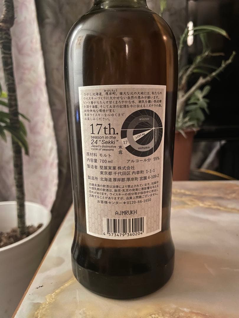 未開栓 厚岸 シングルモルト ウイスキー 寒露 2020年 厚岸 シングル