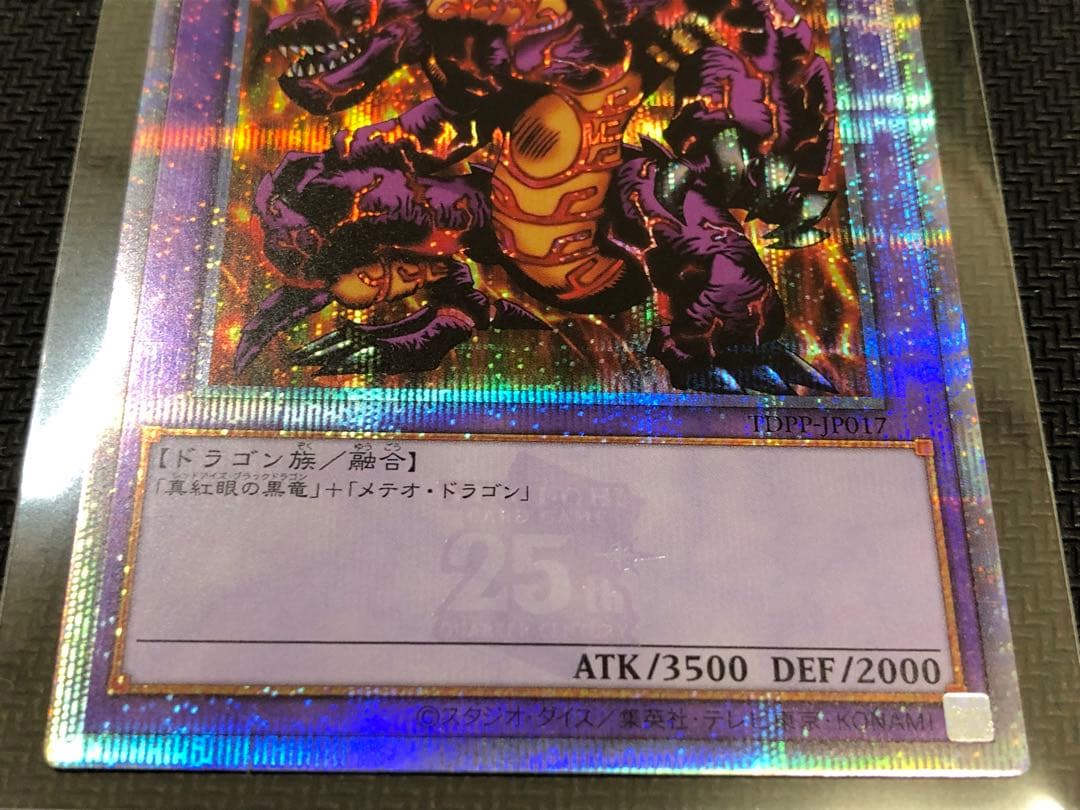 遊戯王】メテオ・ブラック・ドラゴン【25thシークレット】TDPP-JP017