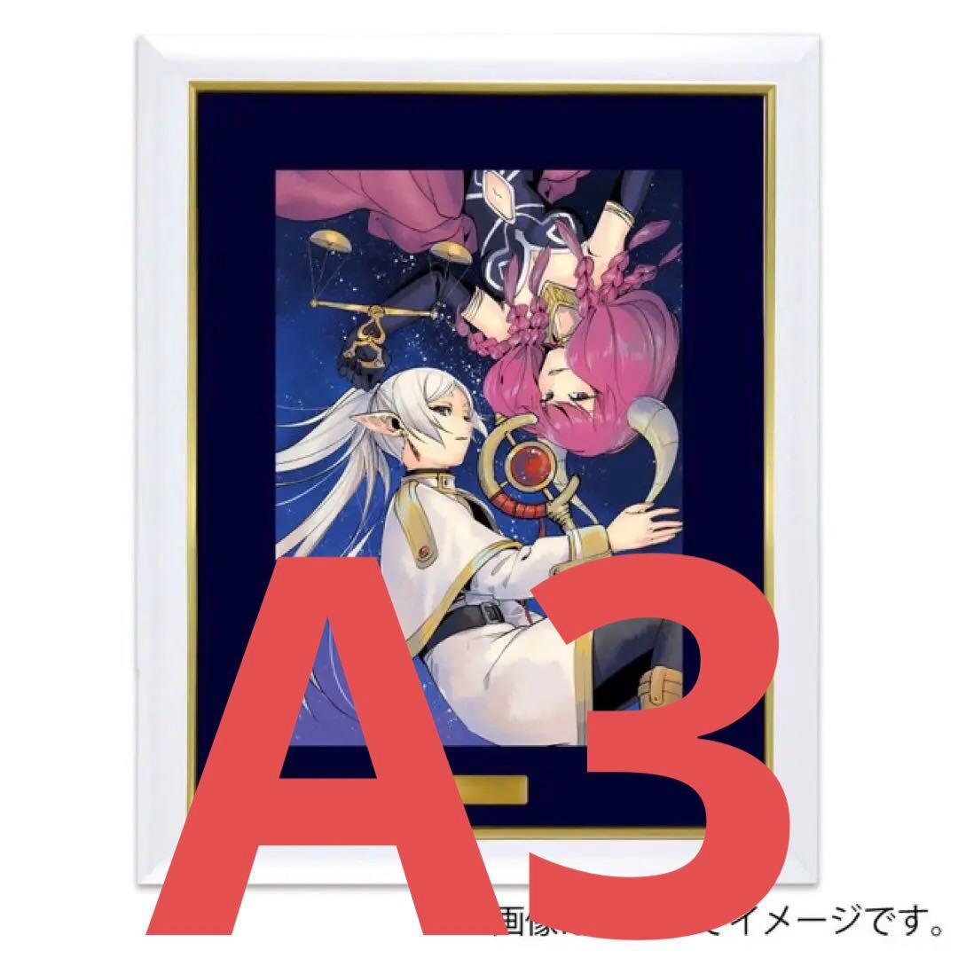 葬送のフリーレン複製原画第二弾「会敵」復刻版A3サイズ