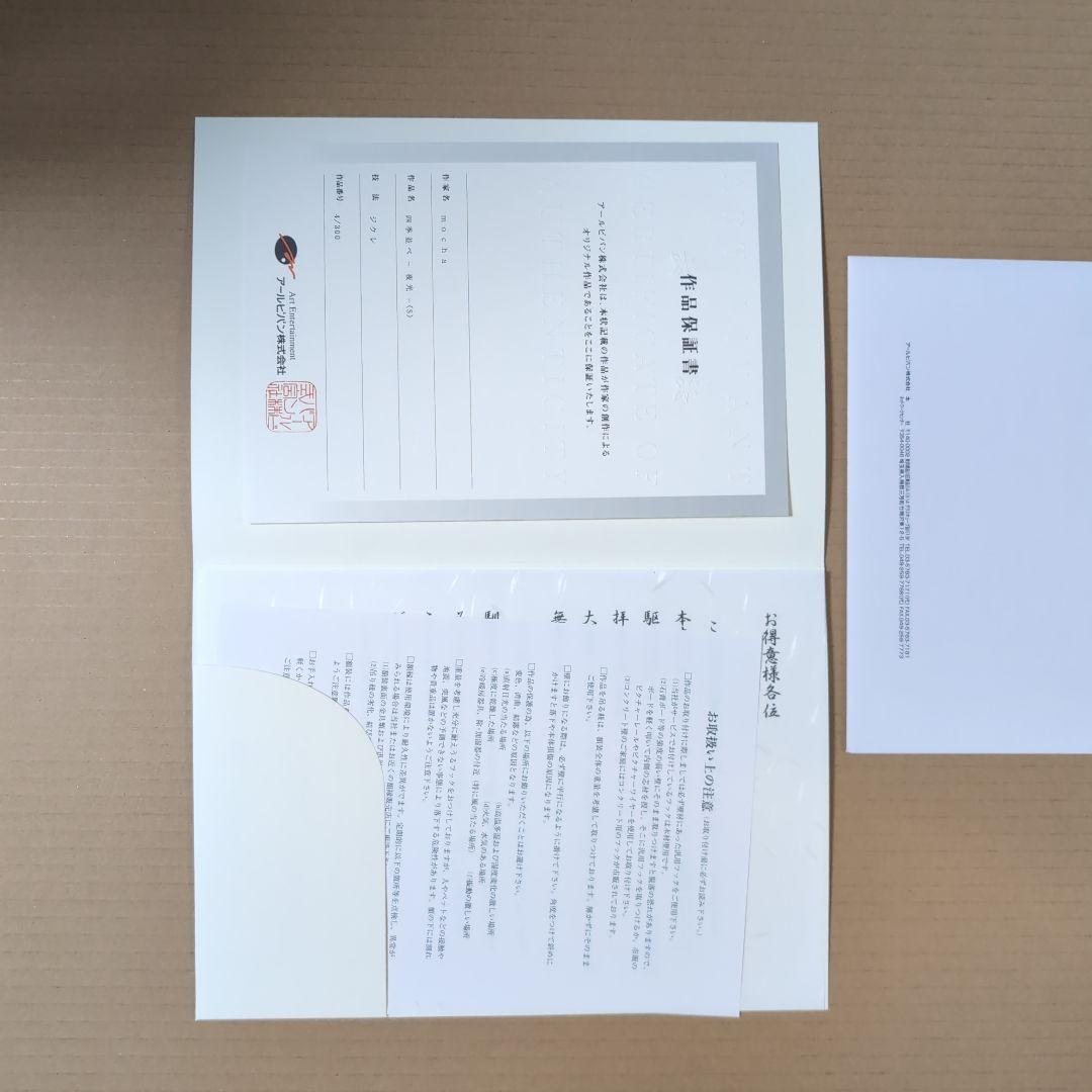 mocha 版画　四季並べ-夜光-