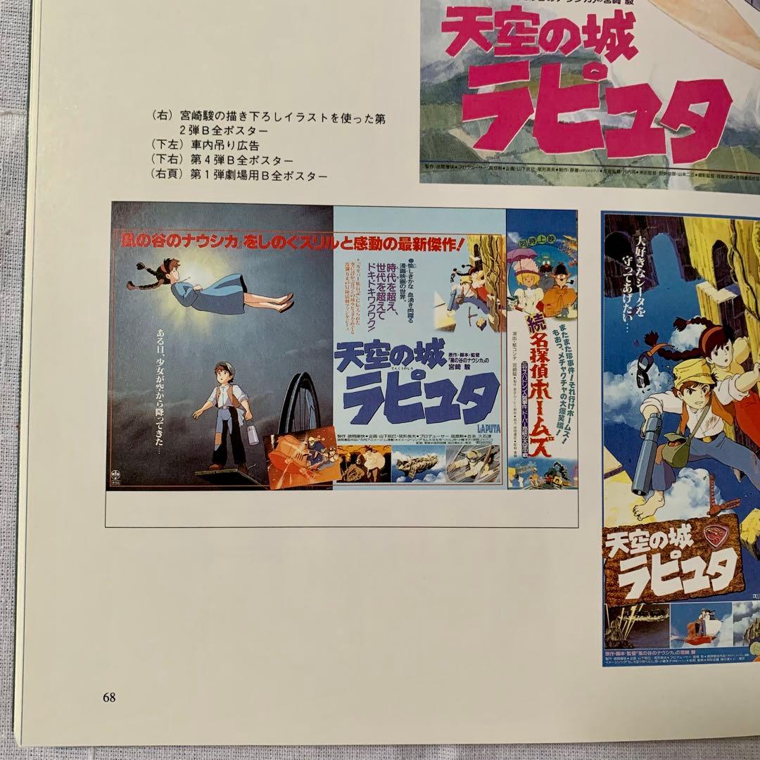 激レア非売品】ジブリ 天空の城ラピュタ 車内吊り広告 当時物ポスター