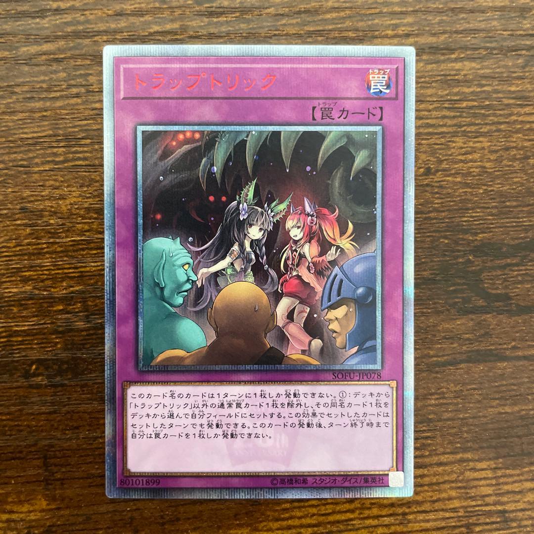 遊戯王 トラップトリック 20th 遊戯王 トラップトリック 20th