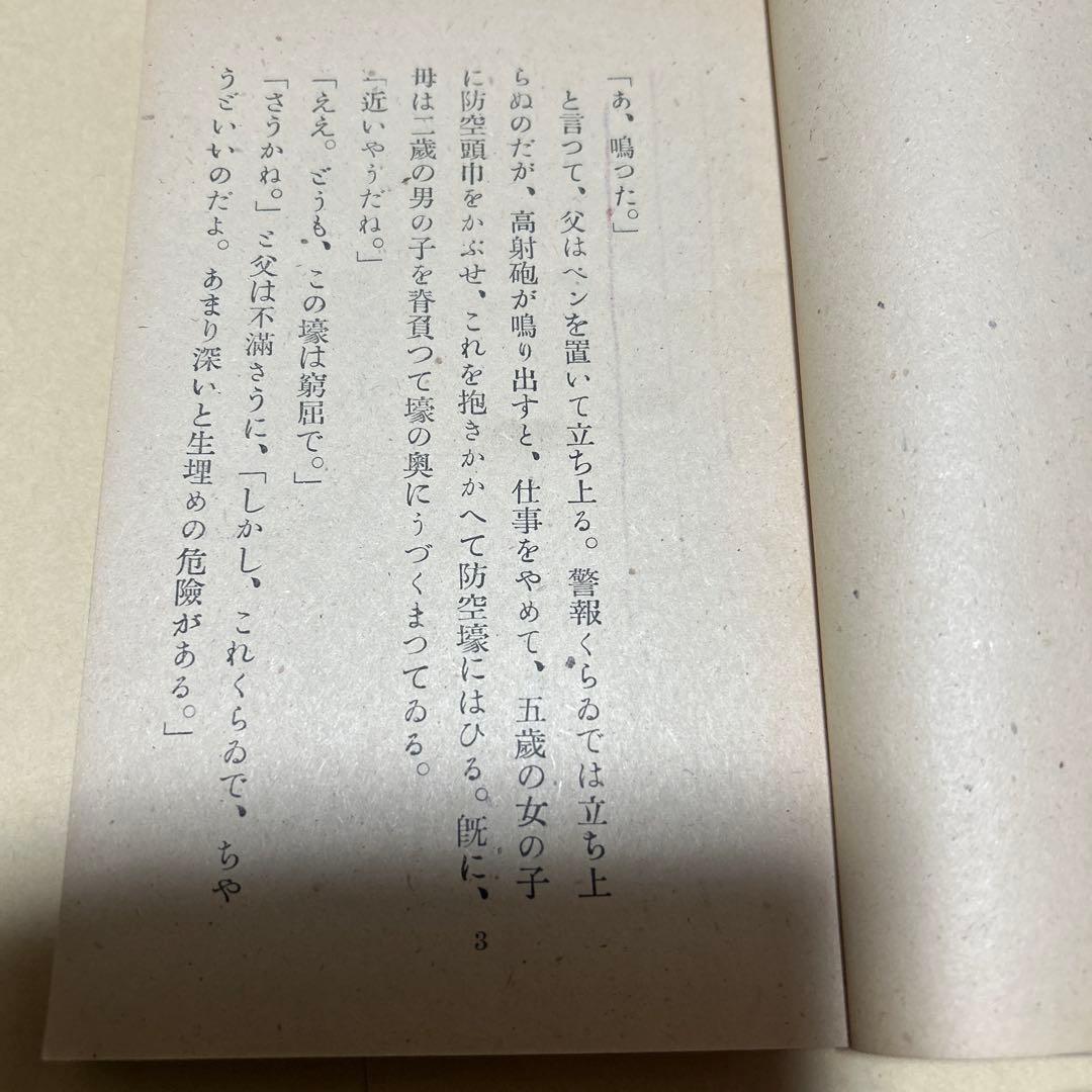 値下げ！[稀覯本！限定7500部！初版]お伽草紙 太宰治 昭和20年初版
