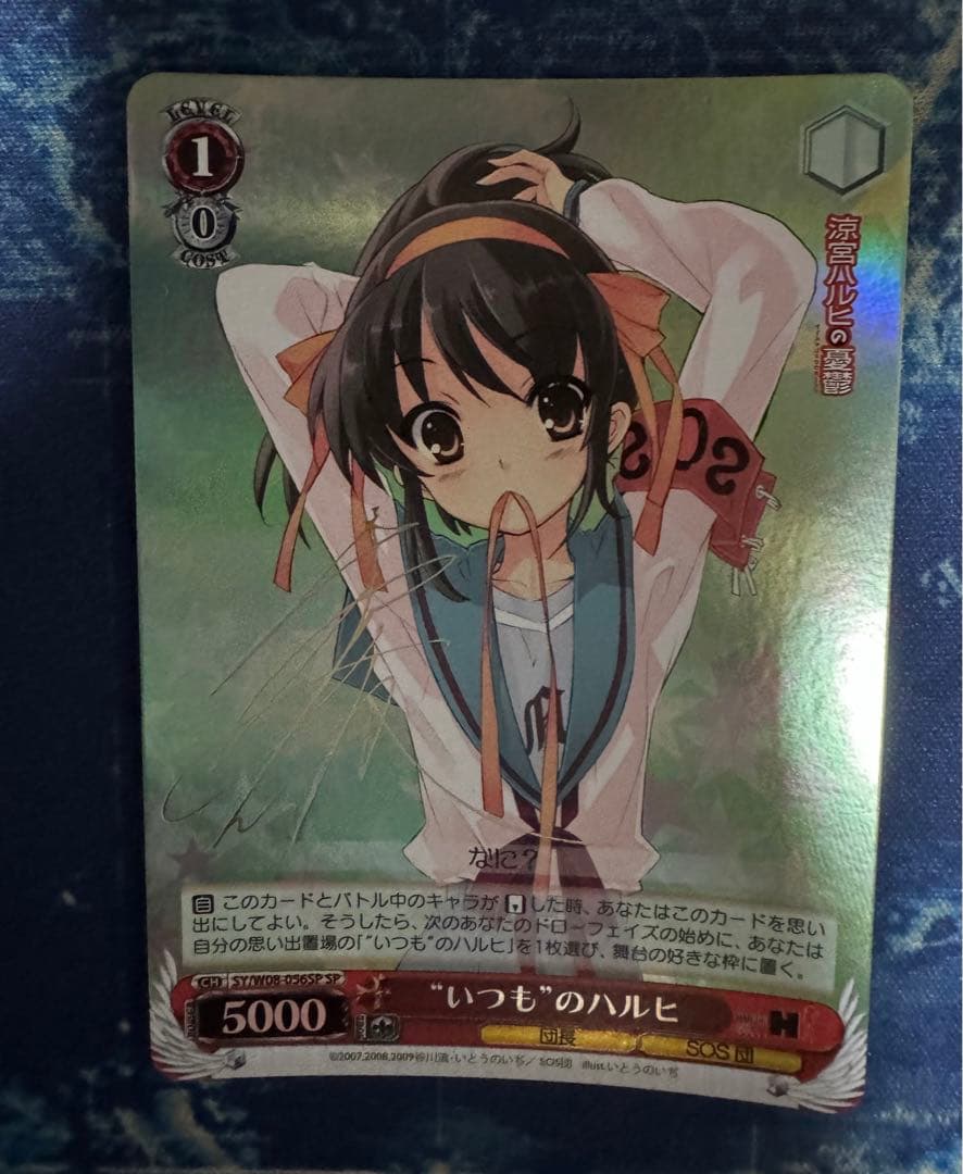 ヴァイスシュヴァルツ いつも のハルヒ sp サイン