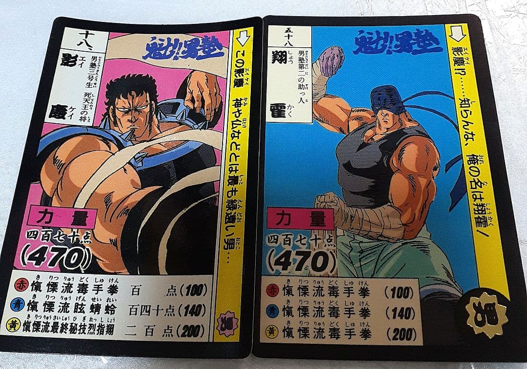 魁!男塾 1990年代カードダス 影慶 合計2点セット - メルカリ