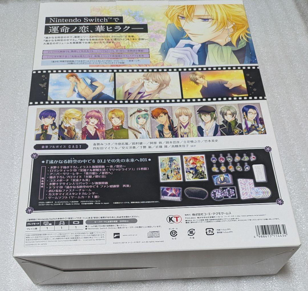 遙かなる時空の中で6 DX その先の未来へBOX