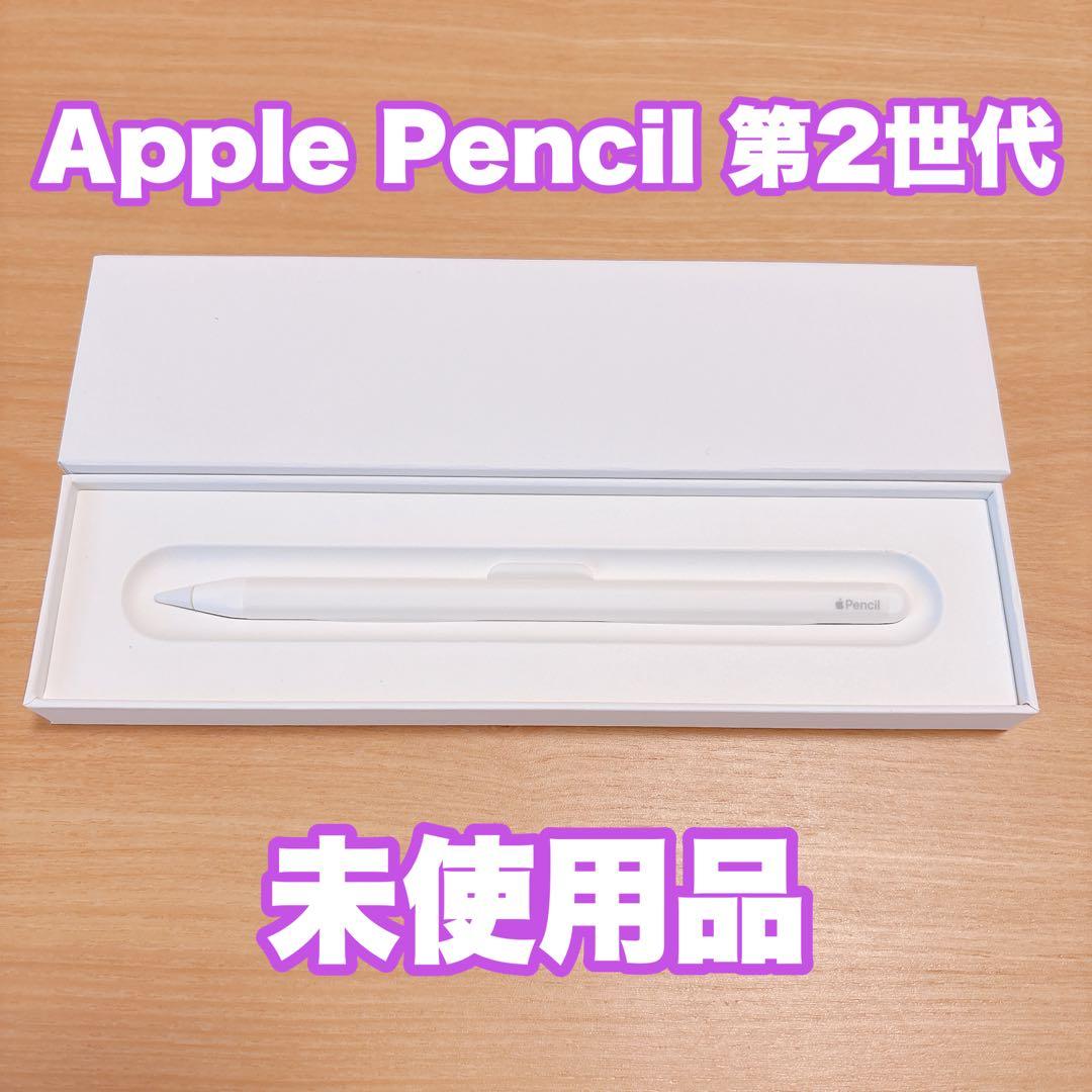 Apple純正】Apple Pencil 第2世代 未使用品 - メルカリ