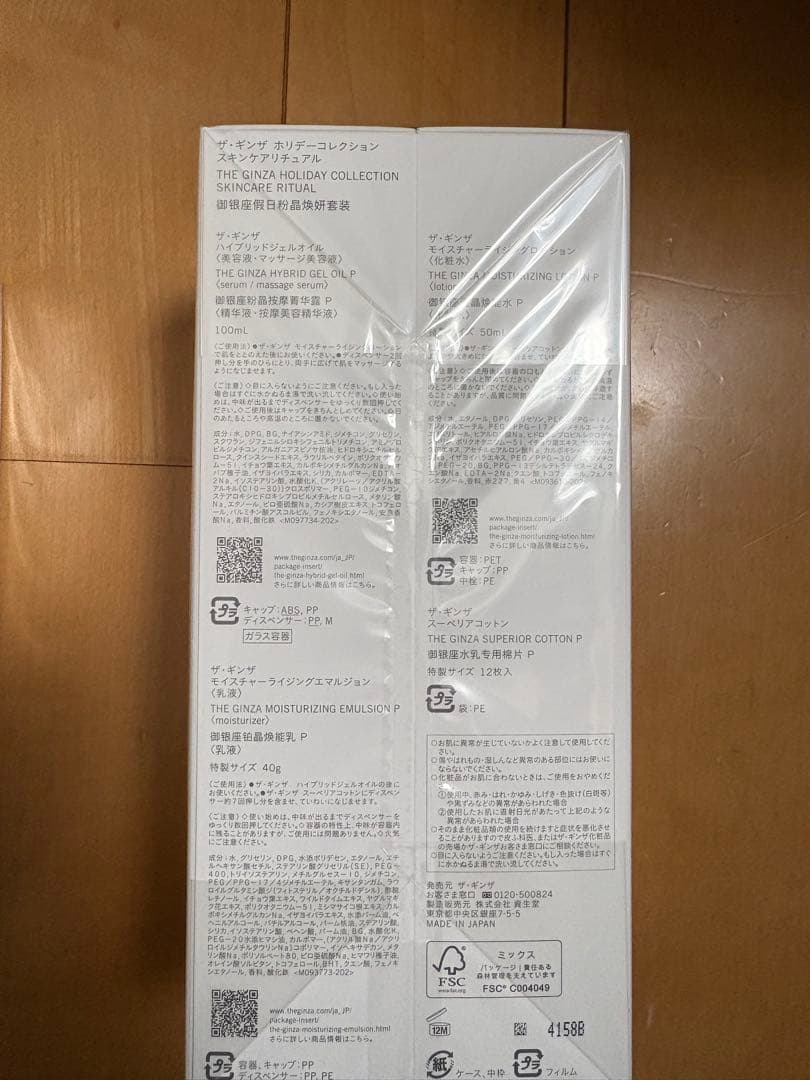 ザ・ギンザ　ホリデーコレクション スキンケアリチュアル