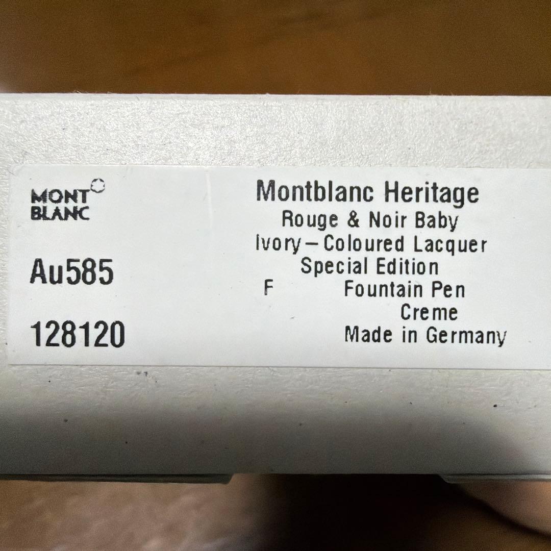 モンブラン ヘリテイジ ベイビー 万年筆 F