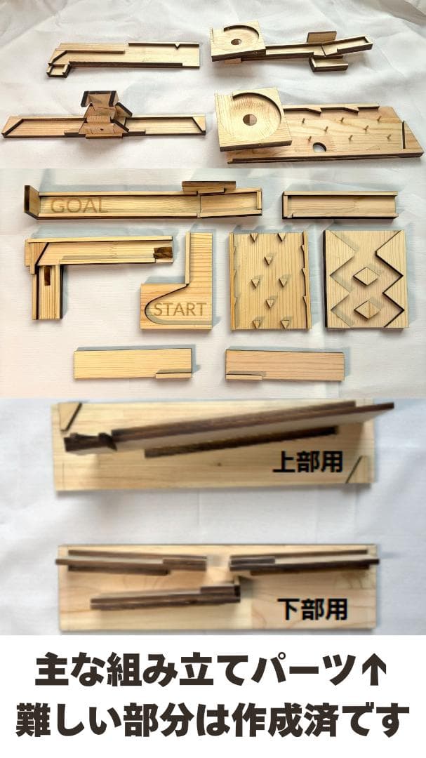 木のビー玉コロコロ装置　ビー玉コースター　ハンドメイド「クリエイター」