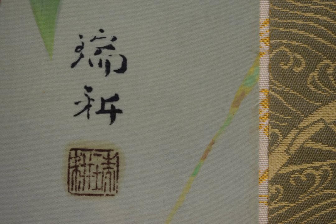 真作/田中瑞耕/鶉図/うずら図/桐共箱太巻二重箱