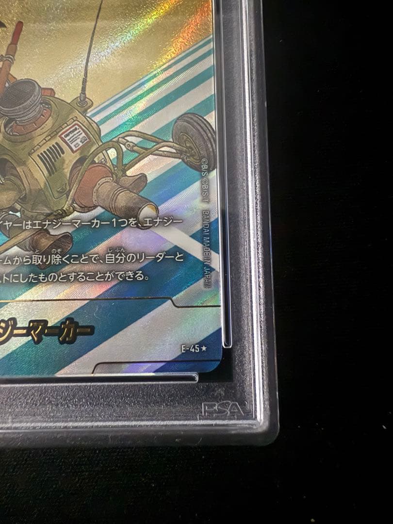 第4巻　E-45 金エナジーマーカー PSA10 マンガブースター