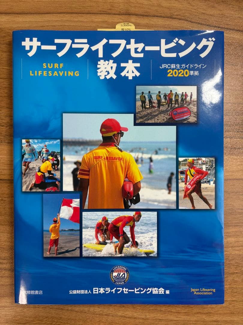 Hurley 水着セット 日本ライフセービング協会