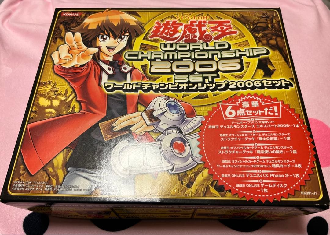 最安値！！遊戯王 ワールドチャンピオンシップ2006セット　美品！お徳オマケ付き 最安値！！遊戯王 ワールドチャンピオンシップ2006セット 美品！お徳