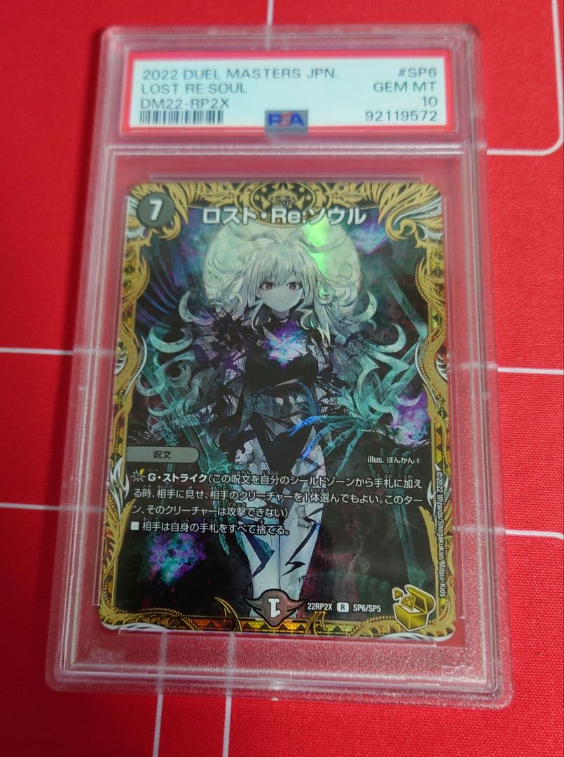 【PSA10】ロスト・Re:ソウル 金トレジャー PSA 10 ロスト・Re: ソウル 金トレジャー PSA10】ロスト・Re:ソウル(金