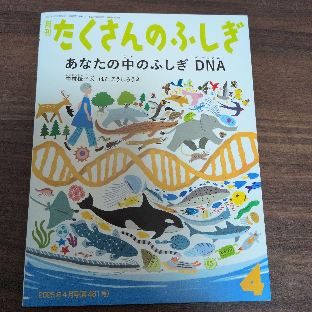 たくさんのふしぎ - メルカリ