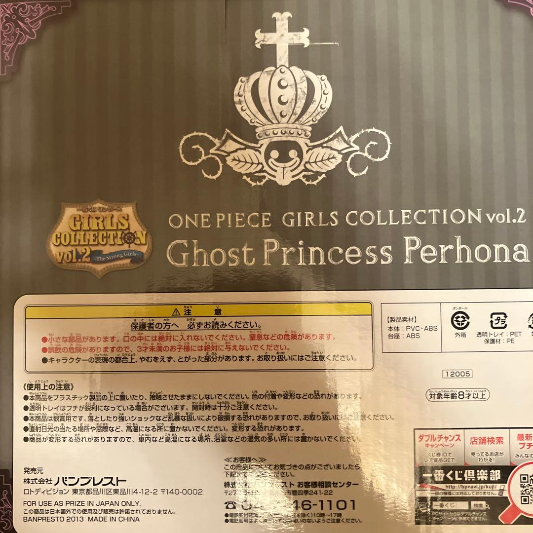 一番くじ　ペローナ フィギュア Ghost Princess　ワンピース