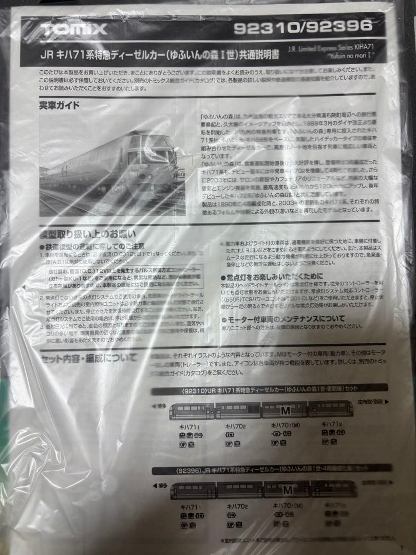 JRキハ17系ディーゼルカー 4両セットゆふいんのもり1世更新後