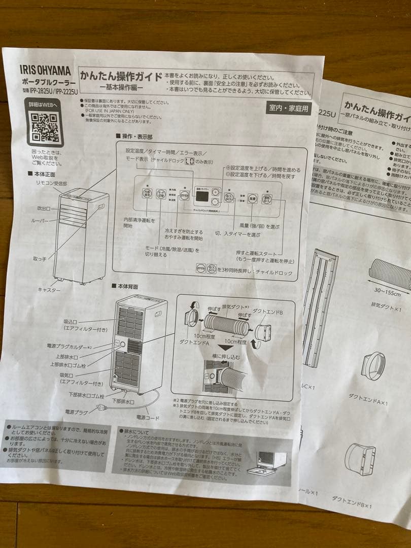 【2025年度製品】アイリスオーヤマ スポットクーラー　IPP- 2225U