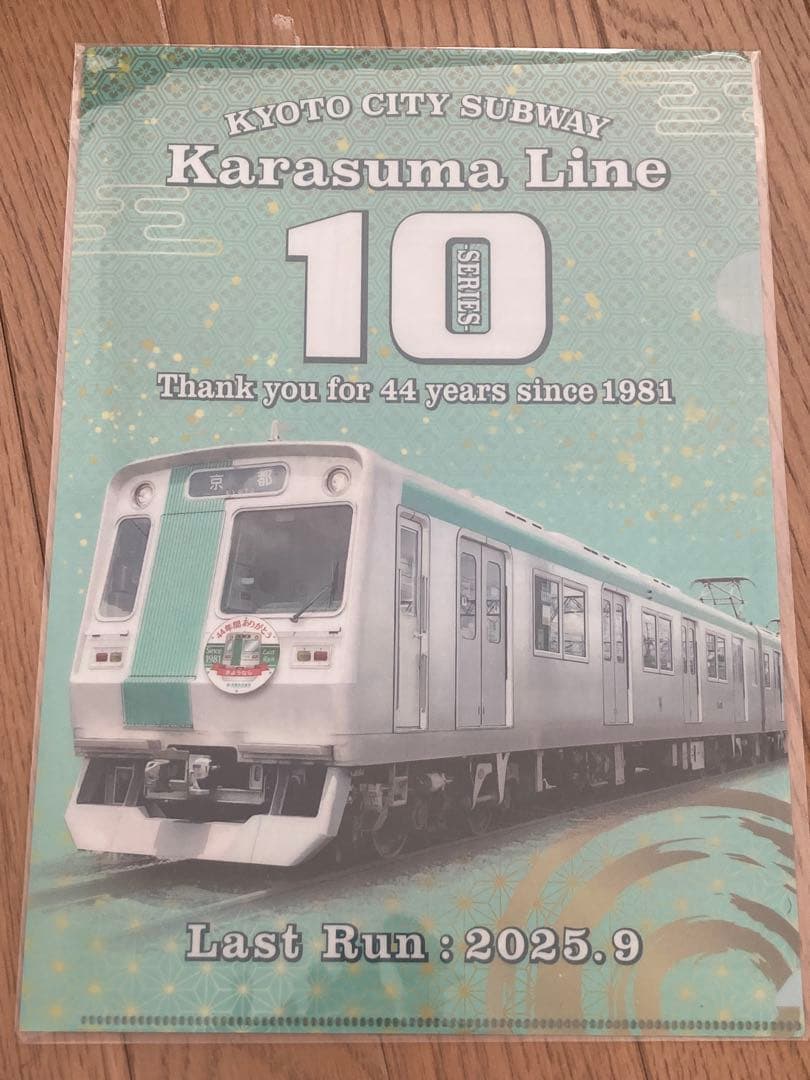A*読様 京都市営地下鉄烏丸線10系車両引退オリジナルグッズフルセット